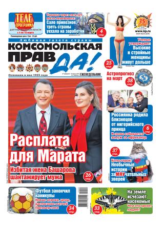 Комсомольская правда №9, февраль - март 2019