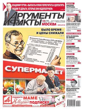 Аргументы и факты №9, февраль - март 2019