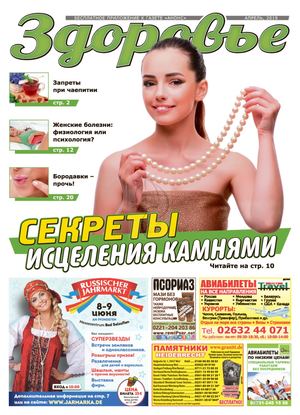 Здоровье. Германия №4, апрель 2019