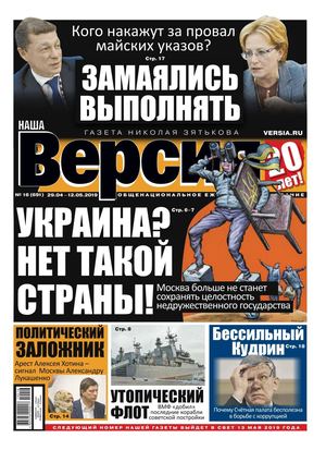 Наша Версия №16. апрель - май 2019