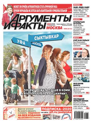 Аргументы и факты №36, сентябрь 2019