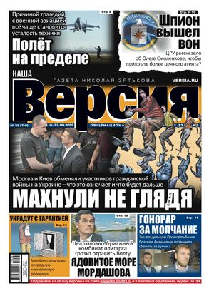 Наша Версия №35, сентябрь 2019