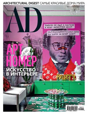 AD. Architectural Digest №11, ноябрь 2019