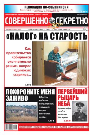 Совершенно секретно №15, сентябрь 2019