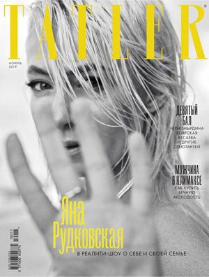 Tatler №11, ноябрь 2019