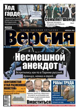 Наша Версия №48, декабрь 2019
