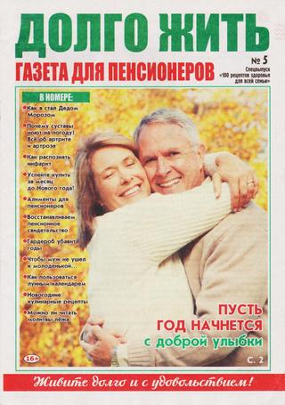 100 рецептов здоровья для всей семьи. Спецвыпуск №5, 2019
