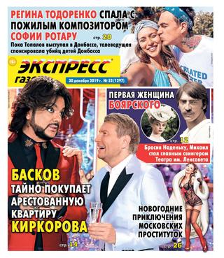 Экспресс газета №52, декабрь 2019