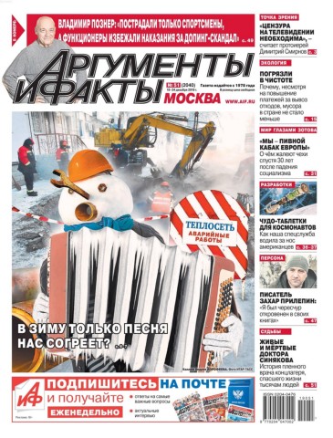Аргументы и факты №51, декабрь 2019