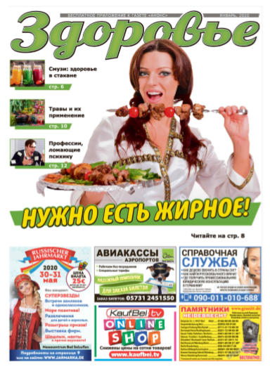 Здоровье. Германия №1, январь 2020