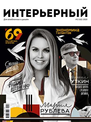 Интерьерный №12, 2020