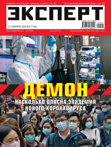 Эксперт №6, февраль 2020