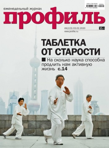 Профиль №4, февраль 2020