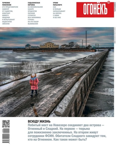 Огонёкъ №4, февраль 2020