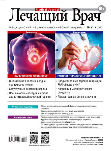 Лечащий врач №2, февраль 2020