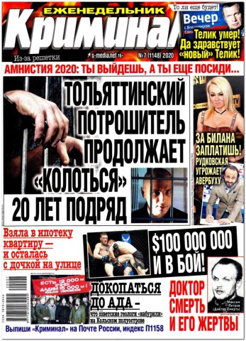 Криминал №7, 2020