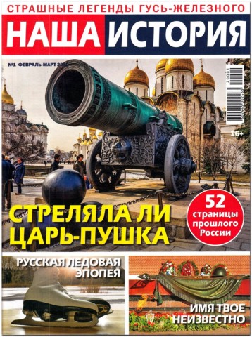 Наша история №1, февраль - март 2020