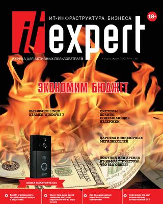 IT Expert №2, январь - февраль 2020