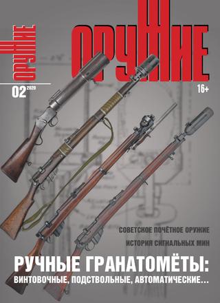 Оружие №2, 2020