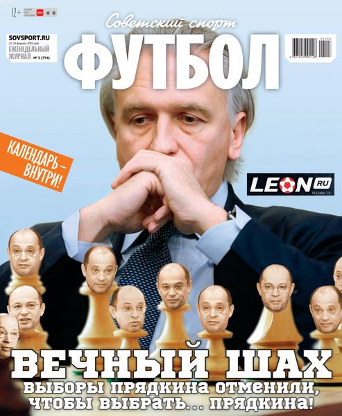 Советский спорт. Футбол №3, февраль 2020
