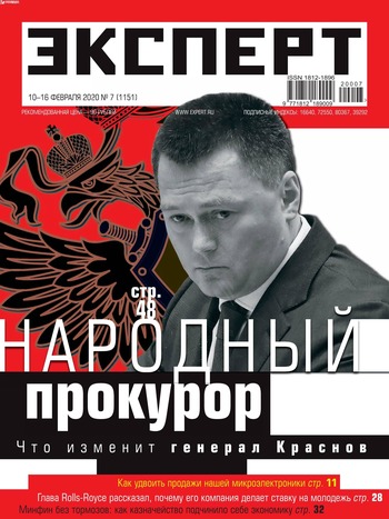Эксперт №7, февраль 2020