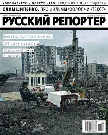 Русский репортер №2, февраль 2020