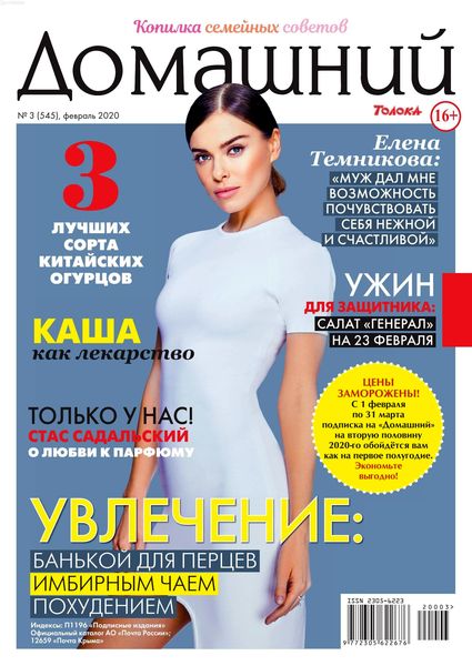 Домашний №3, февраль 2020