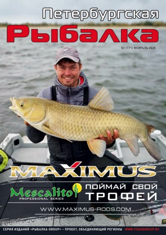Петербургская рыбалка №2, февраль 2020