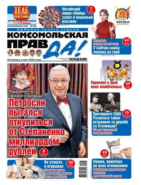 Комсомольская правда №7, февраль 2020