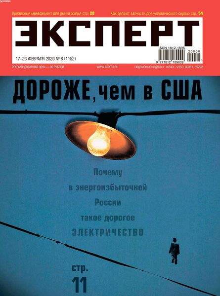 Эксперт №8, февраль 2020