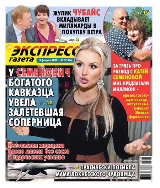 Экспресс газета №7, февраль 2020