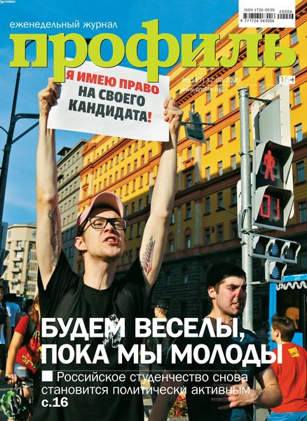 Профиль №6, февраль 2020