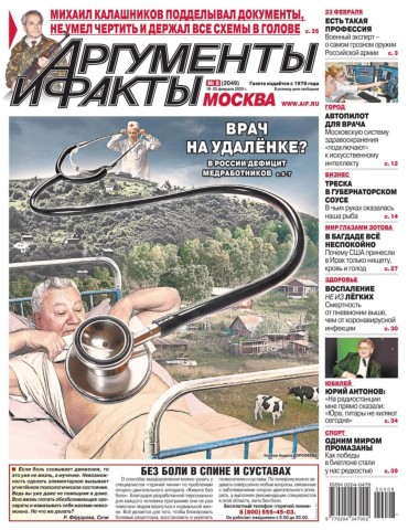 Аргументы и факты №8, февраль 2020