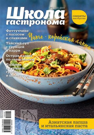 Школа гастронома №6, июнь 2019