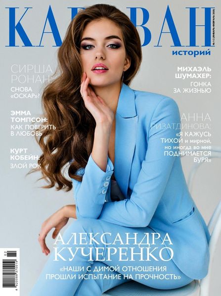 Караван историй. Украина №1-2, январь - февраль 2020