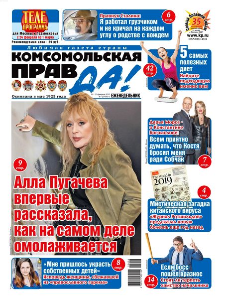 Комсомольская правда №8, февраль 2020