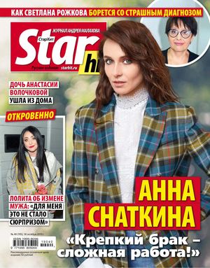 Starhit №40, октябрь 2019