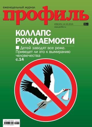 Профиль №39, октябрь 2019