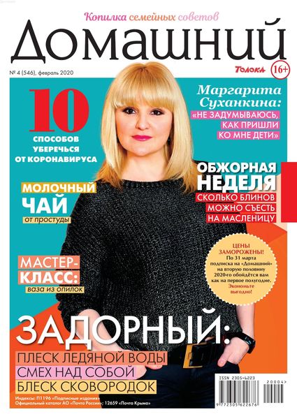 Домашний №4, февраль 2020