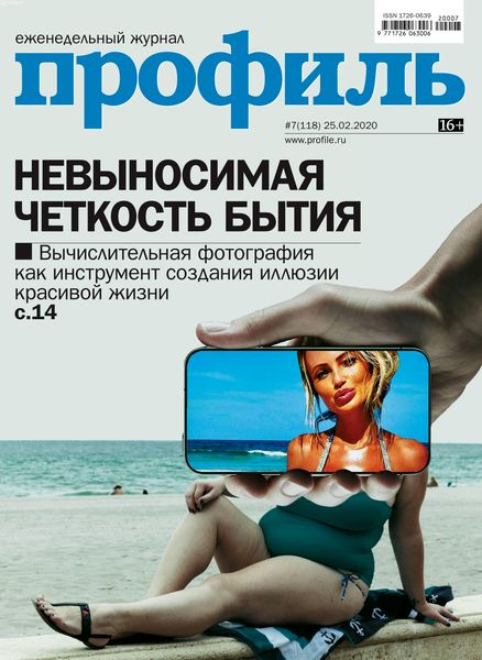 Профиль №7, февраль 2020