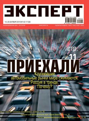 Эксперт №42, октябрь 2019
