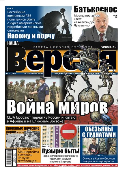 Наша Версия №7, февраль 2020