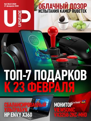 UPgrade №2, февраль 2020
