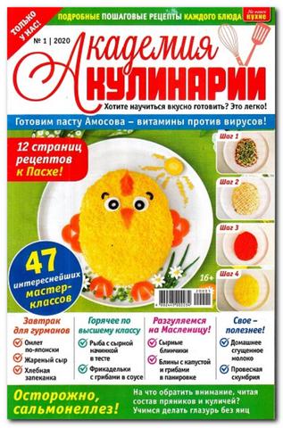 На нашей кухне. Спецвыпуск №1, 2020