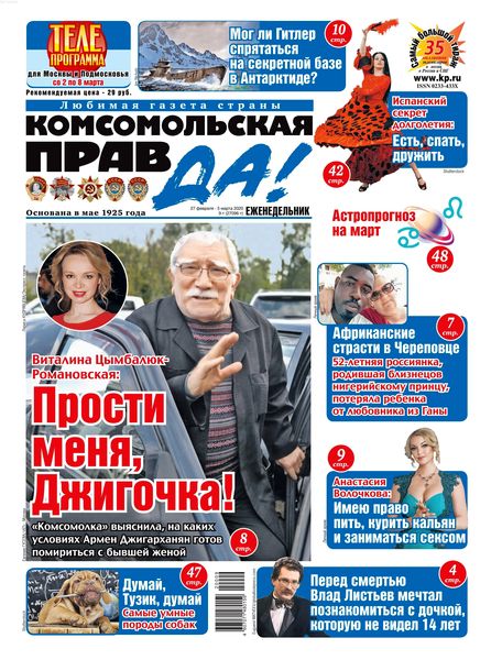 Комсомольская правда №9, февраль - март 2020