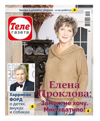 Телегазета №8, февраль - март 2020