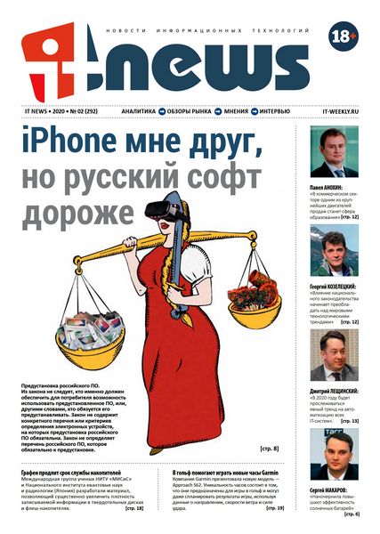 IT News №2, февраль 2020