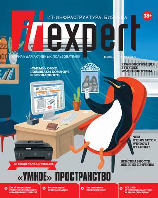 IT Expert №2, февраль - март 2020