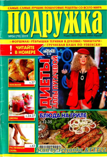 Подружка №6, июнь 2019