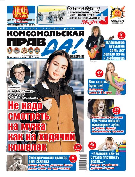 Комсомольская правда №10, март 2020